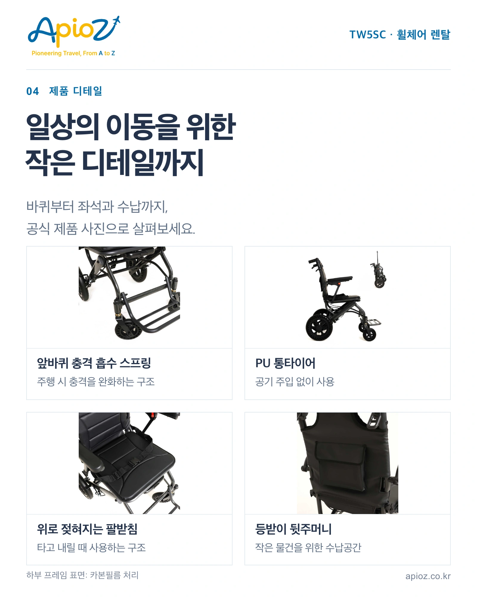TW5SC PU 바퀴와 앞바퀴 스프링, 위로 젖혀지는 팔받침과 등받이 뒤 수납 주머니