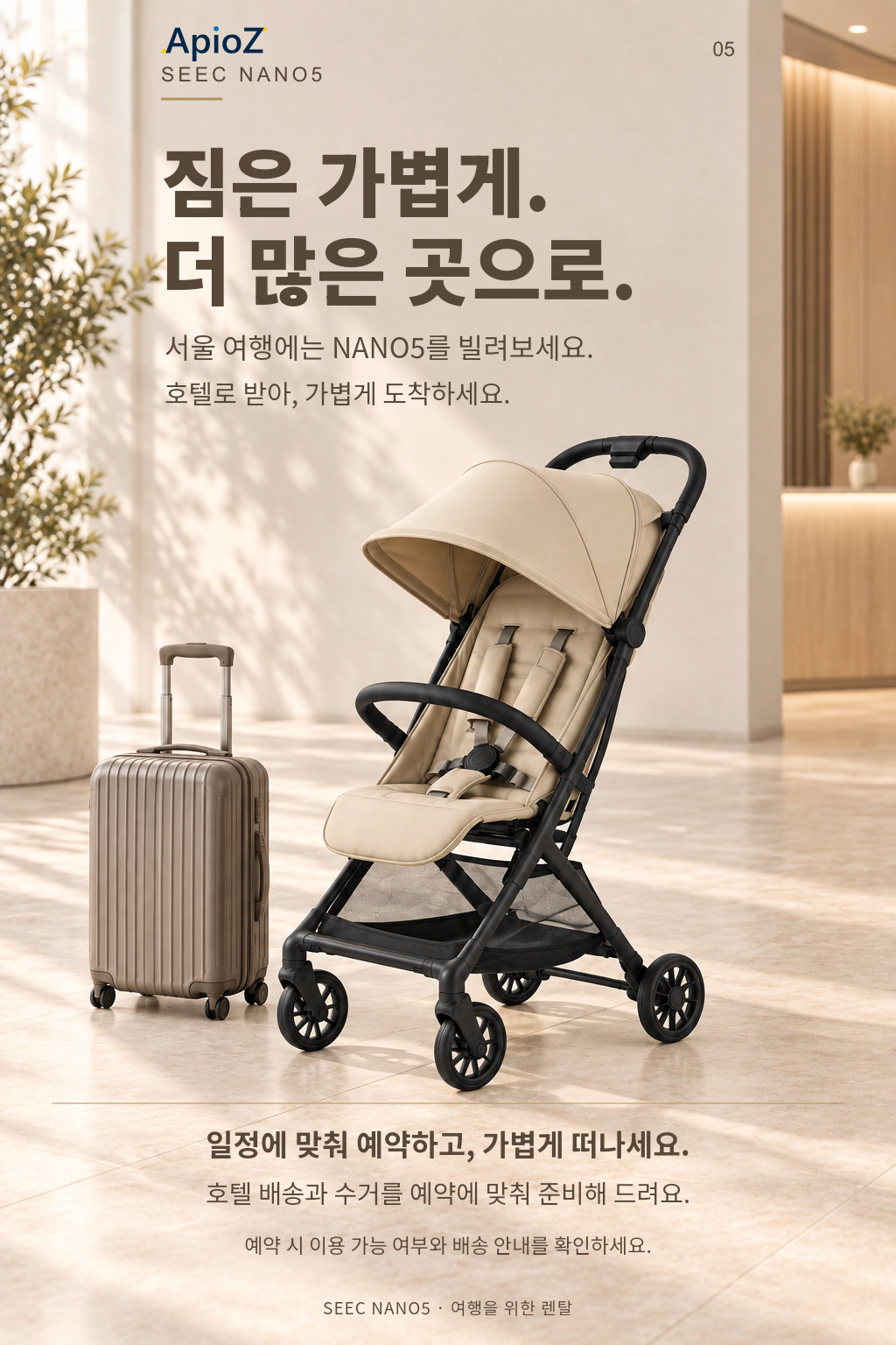 여행 짐을 가볍게
