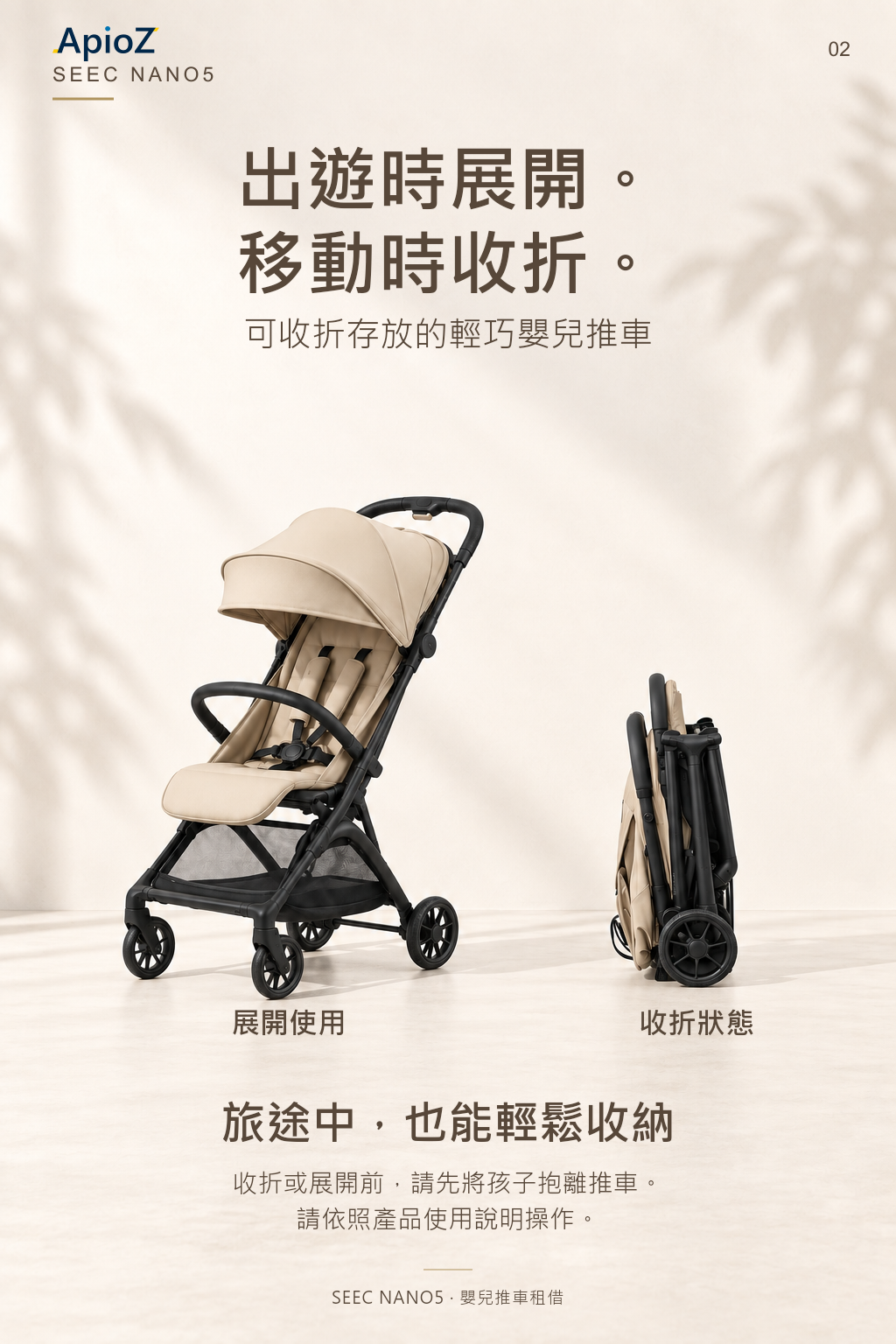 快速收折