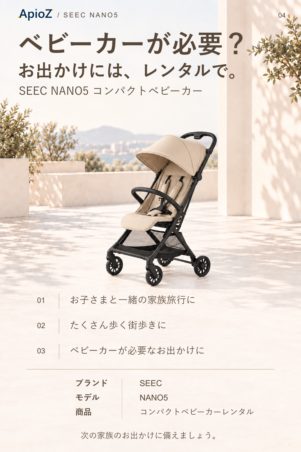 ベビーカーレンタル