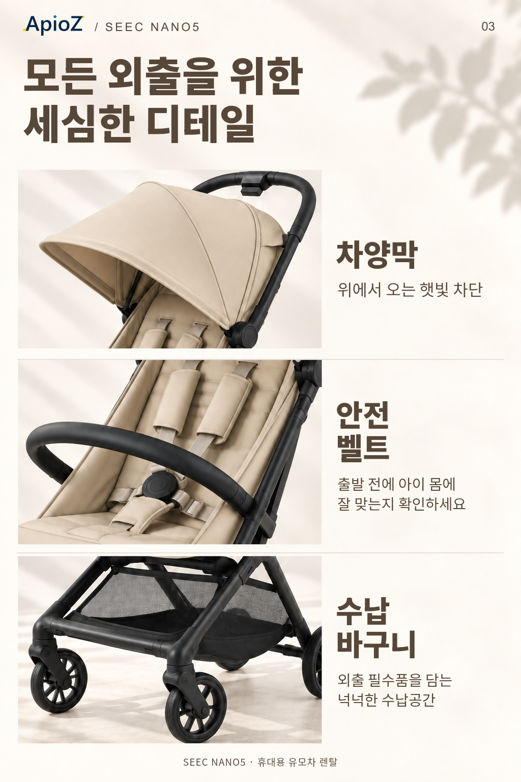 차양막, 안전벨트와 장바구니