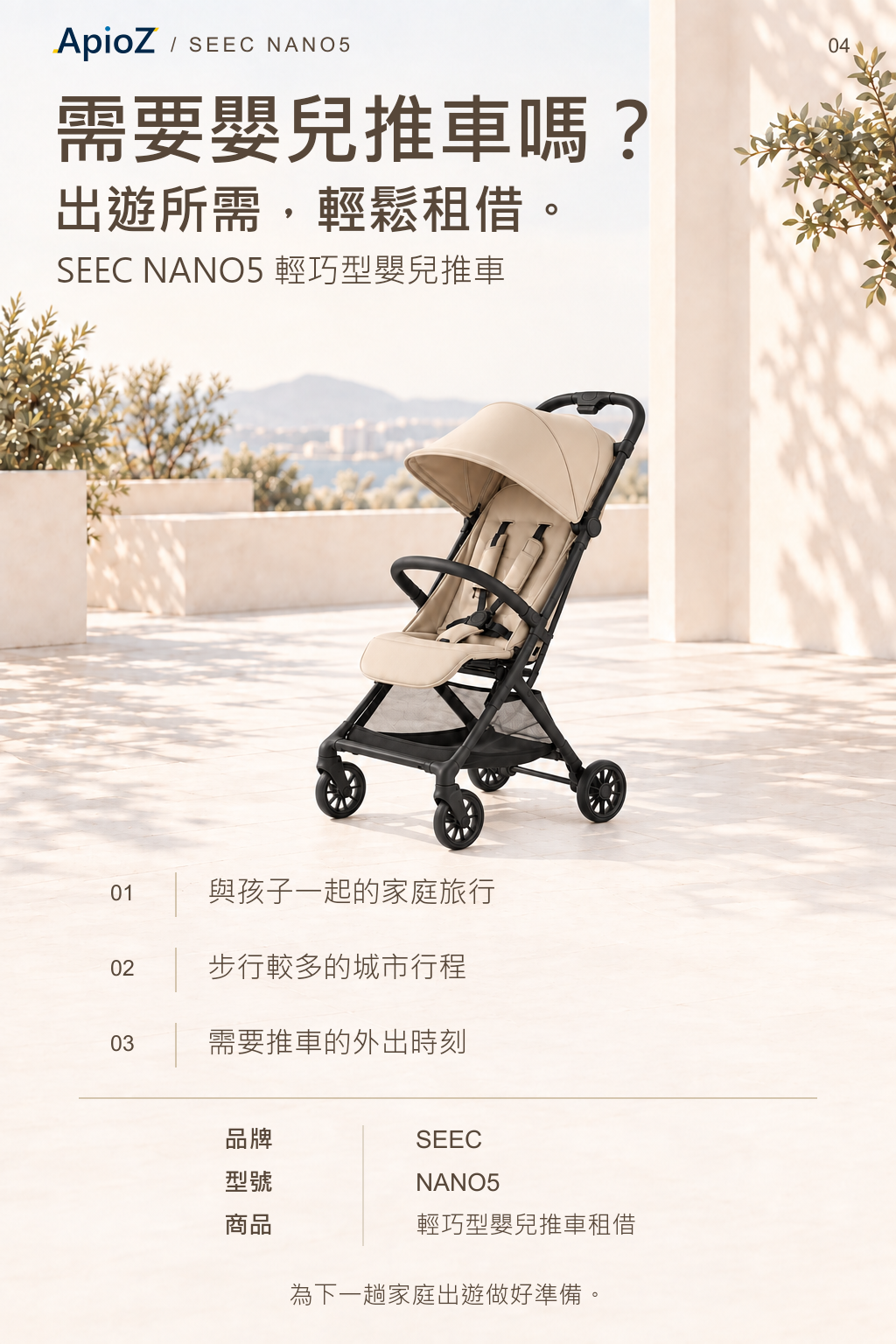 嬰兒推車租借
