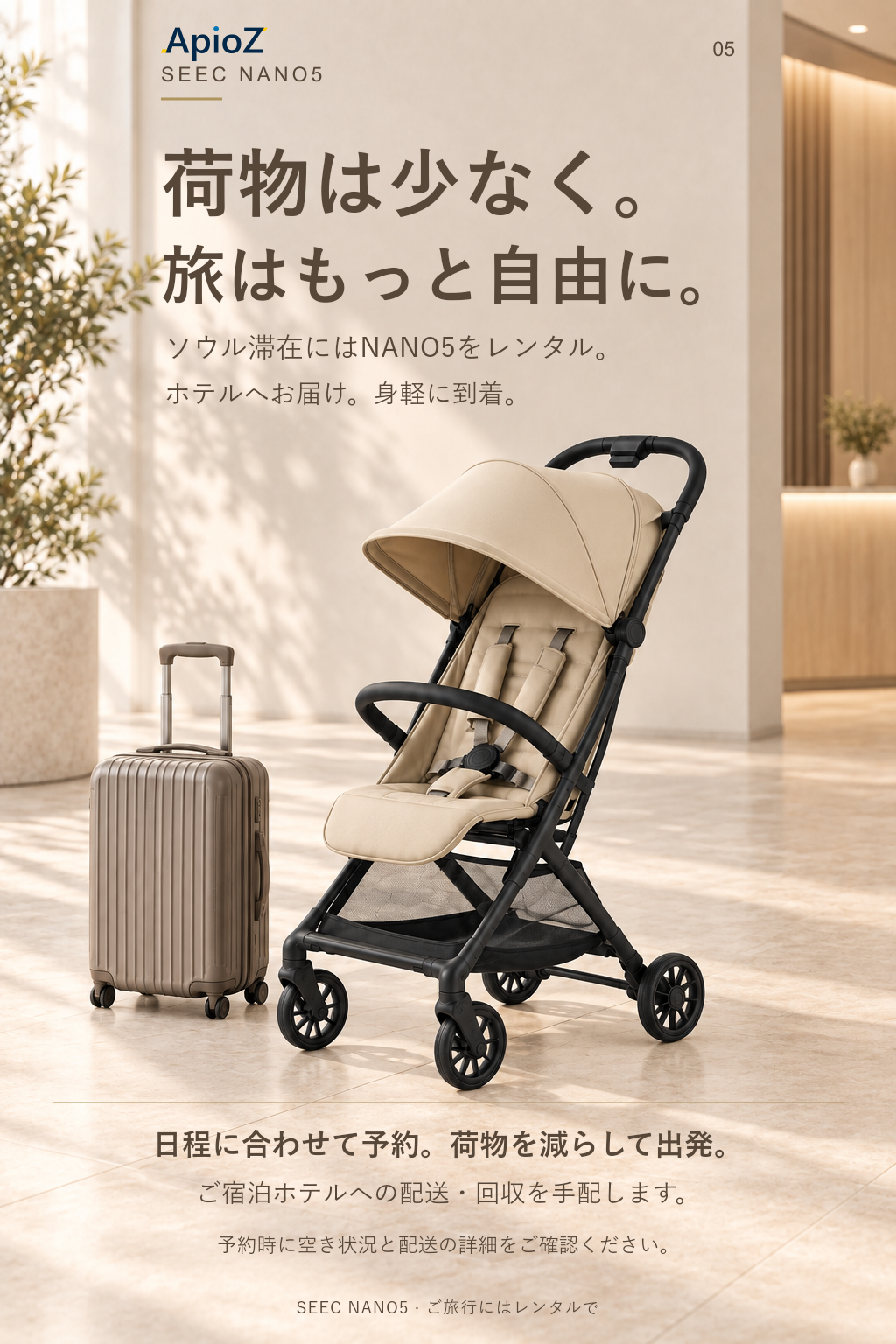 旅行の荷物を少なく