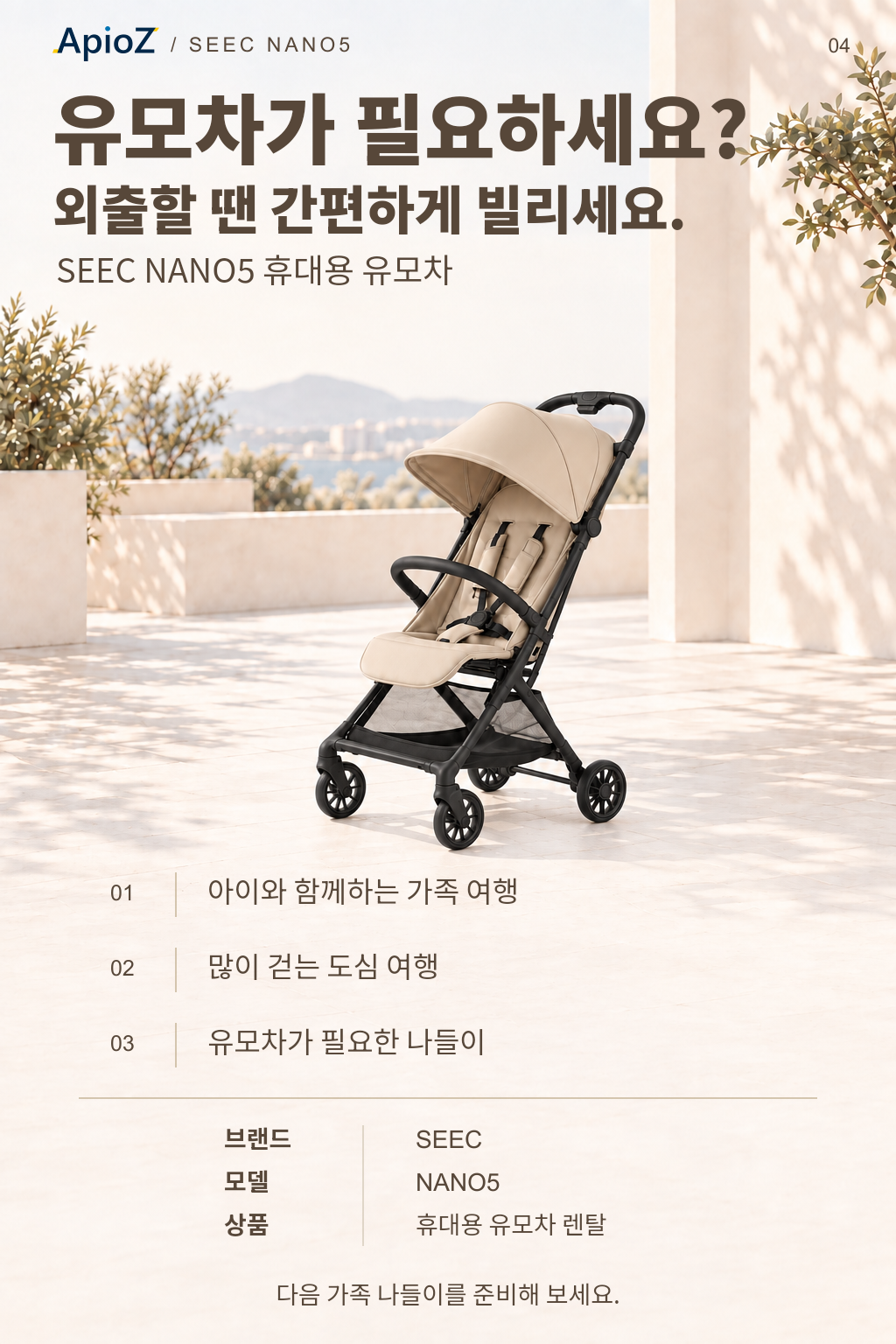 유모차 대여